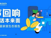 2023抖音家居生態(tài)報告發(fā)布！