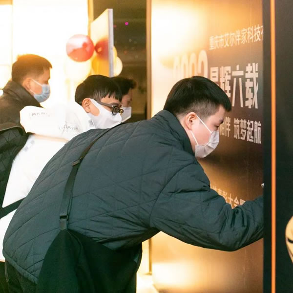 艾爾伴家智能家居2022年年終總結(jié)表彰大會_6