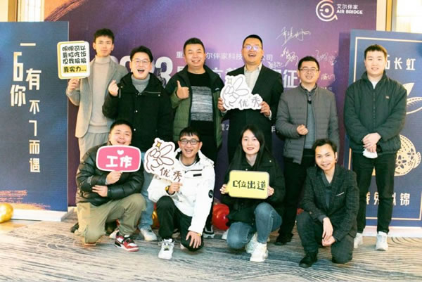 艾爾伴家智能家居2022年年終總結(jié)表彰大會_8