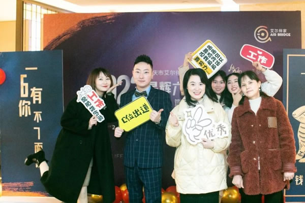 艾爾伴家智能家居2022年年終總結(jié)表彰大會_9