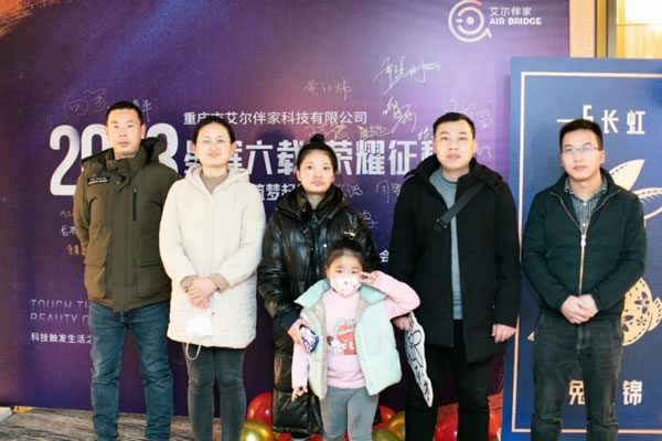 艾爾伴家智能家居2022年年終總結(jié)表彰大會_10