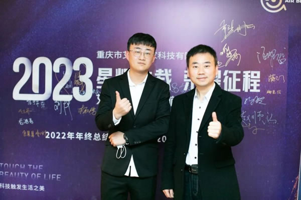 艾爾伴家智能家居2022年年終總結(jié)表彰大會_11