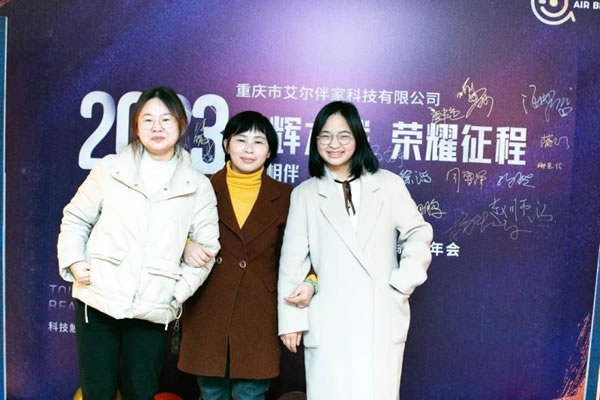 艾爾伴家智能家居2022年年終總結(jié)表彰大會_12