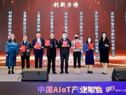 達實智能家居入選中 國AIoT產(chǎn)業(yè)全景圖譜