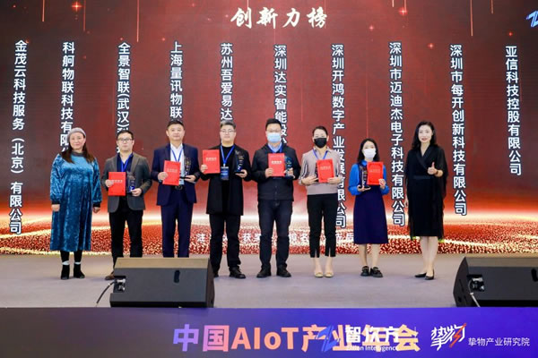 達(dá)實(shí)智能家居入選中 國(guó)AIoT產(chǎn)業(yè)全景圖譜_3