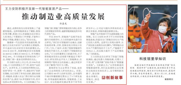 王力遙感智能鎖在＊＊＊＊驚艷亮相，憑借科技創(chuàng)新火出圈_1