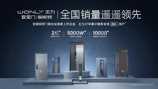 王力遙感智能鎖在＊＊＊＊驚艷亮相，憑借科技創(chuàng)新火出圈_2