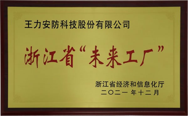 王力遙感智能鎖在＊＊＊＊驚艷亮相，憑借科技創(chuàng)新火出圈_6