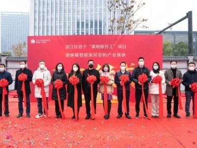 德施曼智能家居安防產(chǎn)業(yè)基地項(xiàng)目奠基儀式舉行！