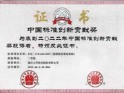 大華股份榮獲中國標(biāo)準(zhǔn)創(chuàng)新貢獻(xiàn)獎(jiǎng)二等獎(jiǎng)