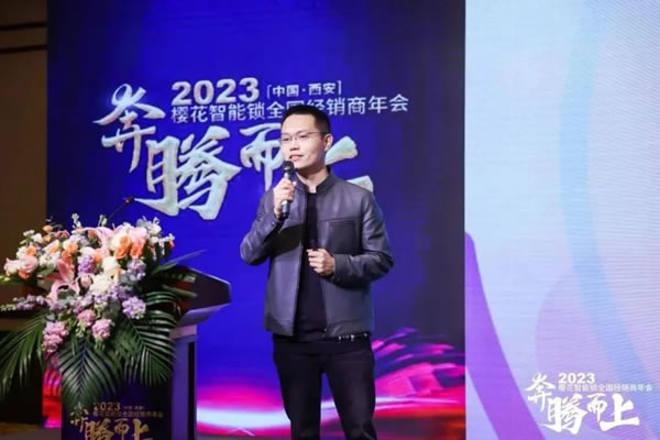 櫻花智能鎖2023全國經銷商年會暨新品發(fā)布會圓滿成功_6