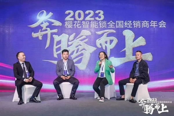 櫻花智能鎖2023全國經銷商年會暨新品發(fā)布會圓滿成功_11