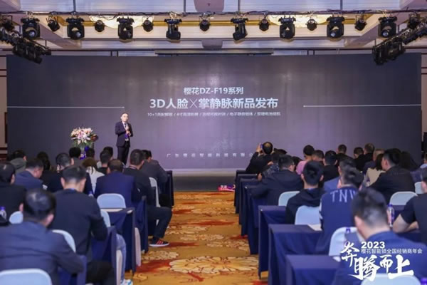 櫻花智能鎖2023全國經銷商年會暨新品發(fā)布會圓滿成功_12