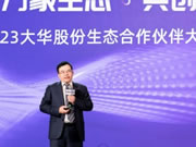 2023大華股份生態(tài)合作伙伴大會(huì)廣東站隆重舉辦