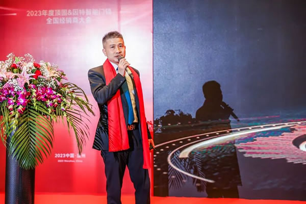 2023年度頂固&因特智能門鎖全國(guó)經(jīng)銷商大會(huì)圓滿收官！_9