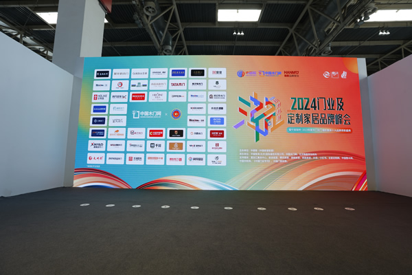 新潮澎湃— 2024門(mén)業(yè)及定制家居品牌峰會(huì)圓滿(mǎn)落幕