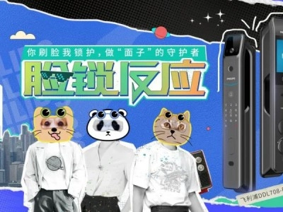 飛利浦智能鎖做“面子”的守護(hù)者，你刷臉我鎖護(hù)