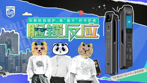 飛利浦智能鎖做“面子”的守護者，你刷臉我鎖護_1