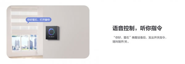 螢石智能卷簾機(jī)MT2上市，智能簾動(dòng)，解放雙手_4
