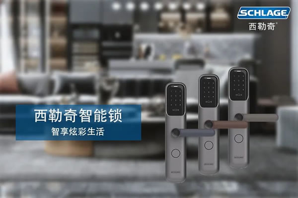西勒奇智能鎖：智能門鎖怎么選才安全？_1