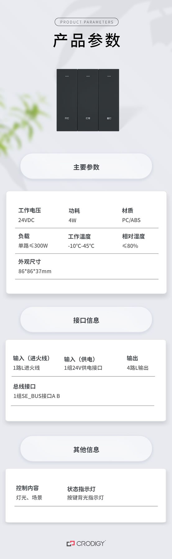 聰普智能家居分布式面板：品質(zhì)卓越，享受超值體驗_2