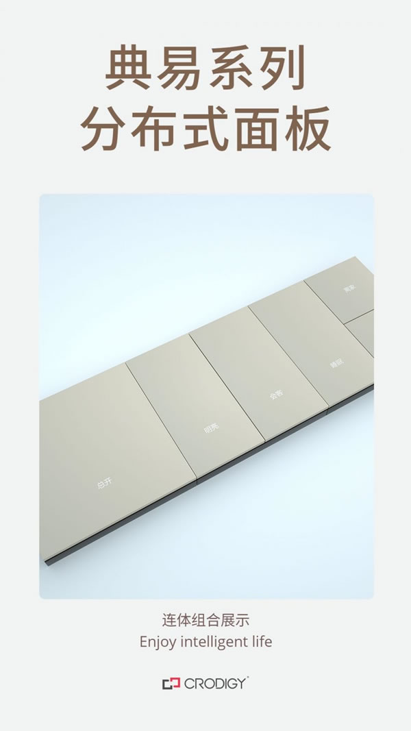 聰普智能家居分布式面板：品質(zhì)卓越，享受超值體驗_9