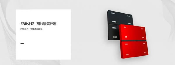 聰普智能家居新品·典恒語(yǔ)音面板：輕松實(shí)現(xiàn)離線(xiàn)語(yǔ)音控制_1