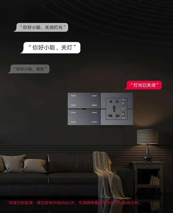 聰普智能家居新品·典恒語(yǔ)音面板：輕松實(shí)現(xiàn)離線(xiàn)語(yǔ)音控制_9