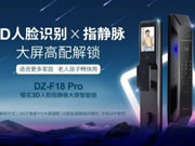 櫻花DZ-F18Pro指靜脈識(shí)別智能鎖 了解一下