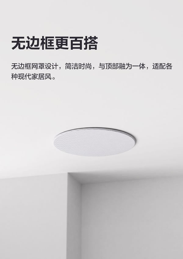 螢石智能家居吸頂藍(lán)牙音箱，天籟之音，盡在方寸！_6