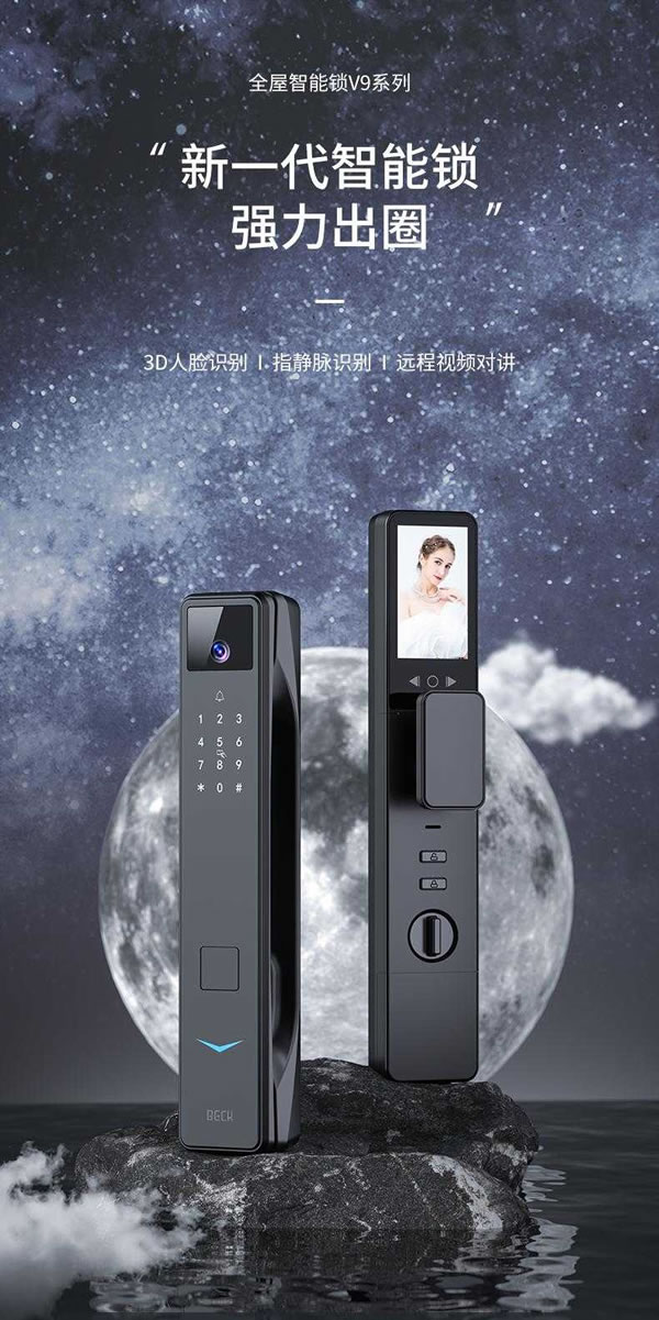 博克智能門鎖新品對月V9系列 重磅來襲_1