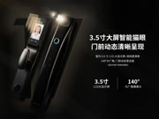讓家門安全“看得見”的智能鎖是怎么樣的？