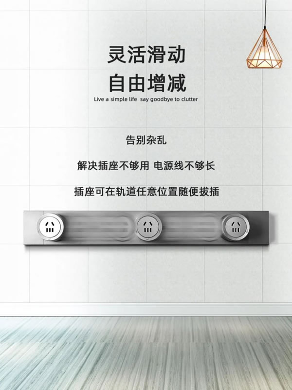 家居必備神器：榮事達(dá)智能軌道插座！_3
