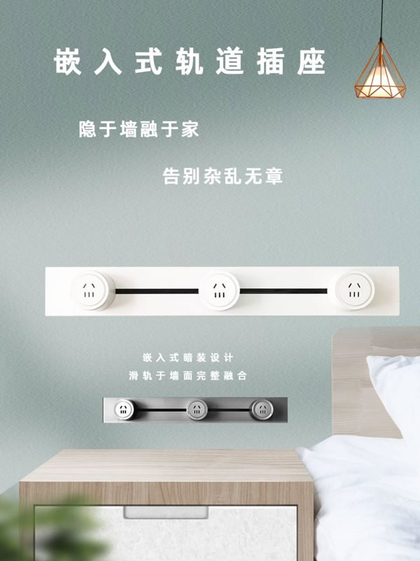家居必備神器：榮事達(dá)智能軌道插座！_5