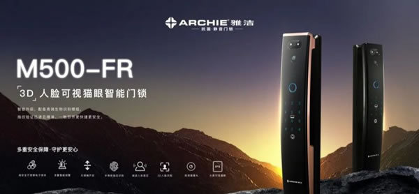 雅潔智能鎖M500-FR，開啟3D人臉識(shí)別高科技_1