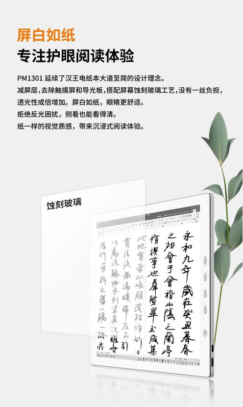 漢王科技PM1301墨水屏顯示器新品上市，不僅護(hù)眼，還這么白！_2