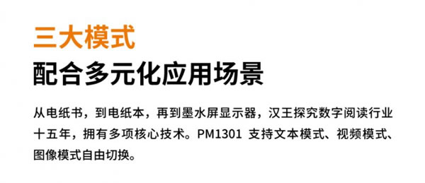 漢王科技PM1301墨水屏顯示器新品上市，不僅護(hù)眼，還這么白！_7