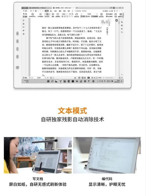 漢王科技PM1301墨水屏顯示器新品上市，不僅護(hù)眼，還這么白！_8