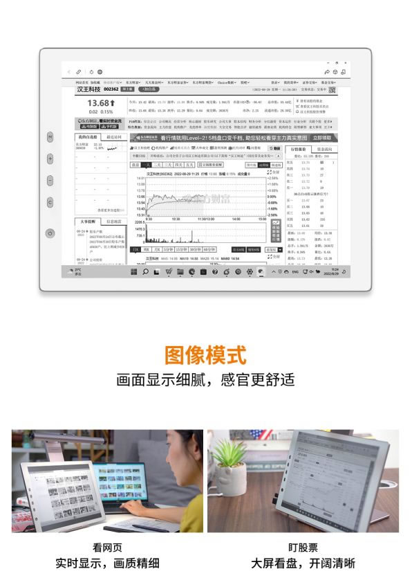 漢王科技PM1301墨水屏顯示器新品上市，不僅護(hù)眼，還這么白！_9