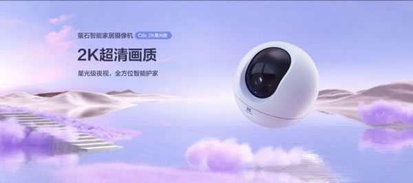 螢石智能攝像機(jī)C6c 2K星光版，有它就夠了！_3