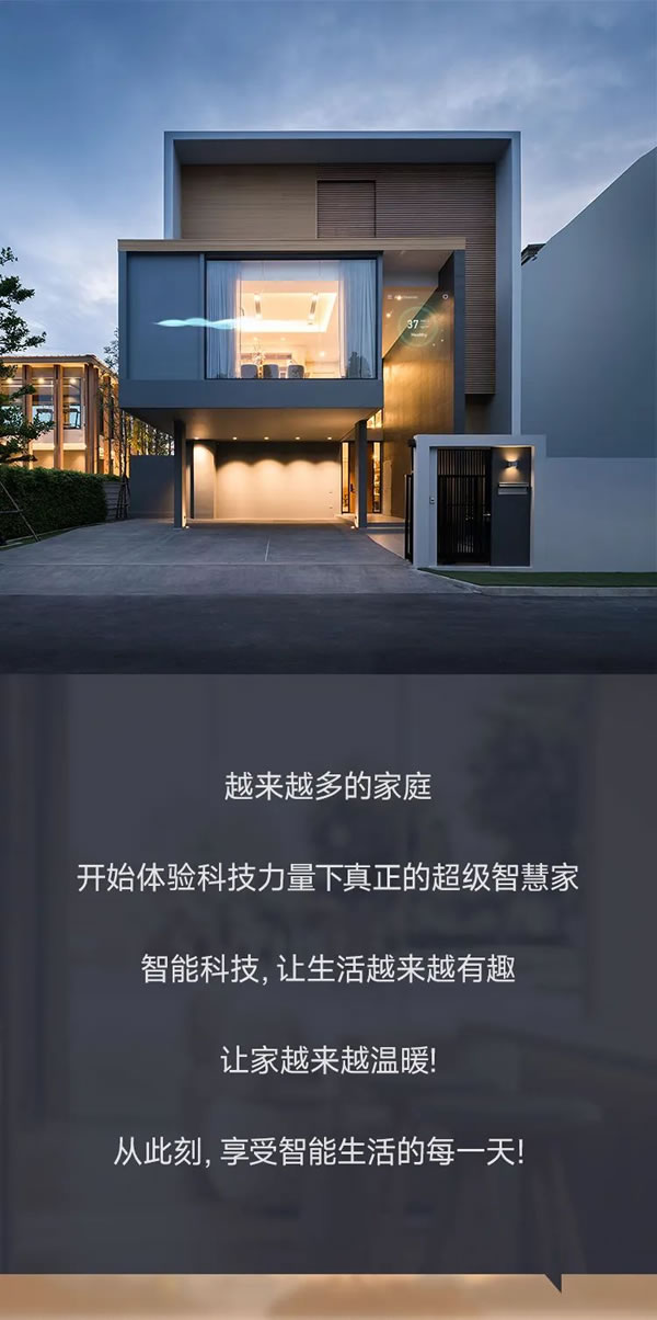 超級(jí)智慧家2022最新別墅智能化家居設(shè)計(jì)方案_11