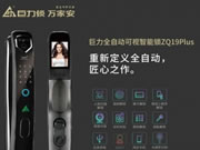 巨力智能鎖 | 治愈健忘癥，開(kāi)啟便捷新生活
