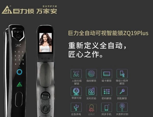 巨力智能鎖 | 治愈健忘癥，開(kāi)啟便捷新生活_1