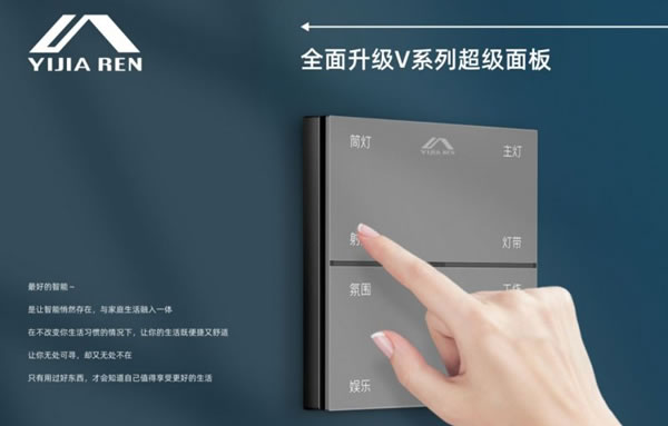 伊家人智能家居：智慧家庭高檔別墅解決方案！_4
