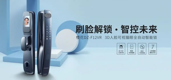 智能鎖如何帶來安全感？櫻花智能鎖告訴你！_4