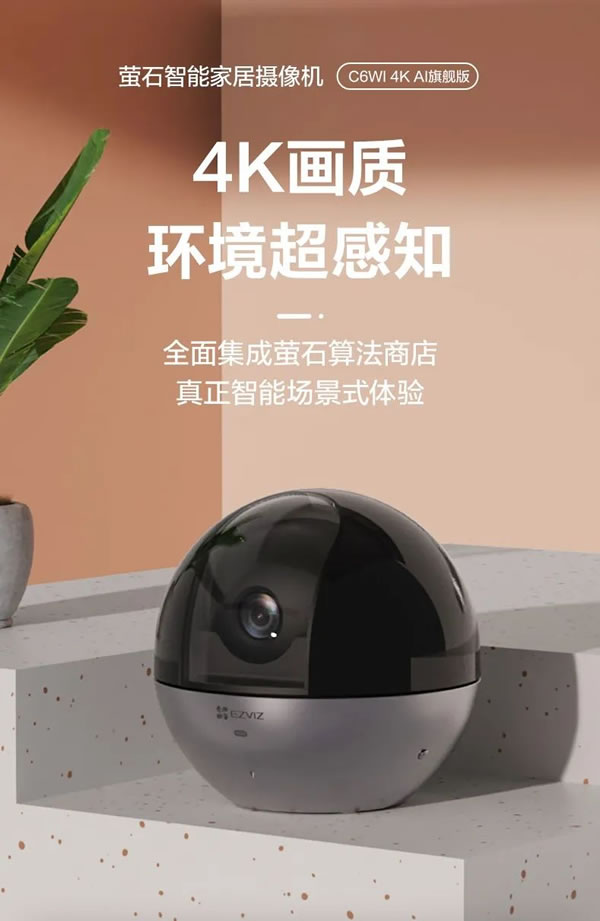 螢石智能鎖首款4K智能家居攝像機重磅上市！_1