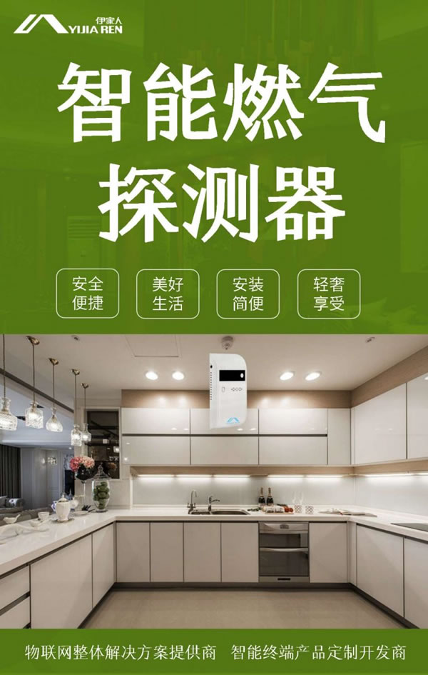 智能可燃?xì)怏w報警器有什么作用，？防范于未“燃”_7