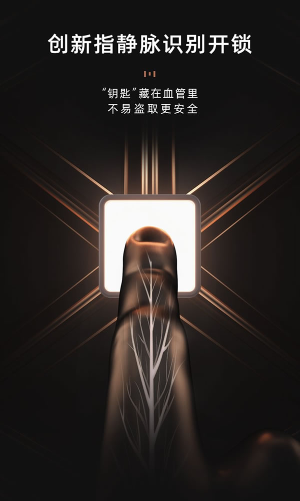 什么是指靜脈智能鎖？東屋·世安揭秘它的工作原理_12