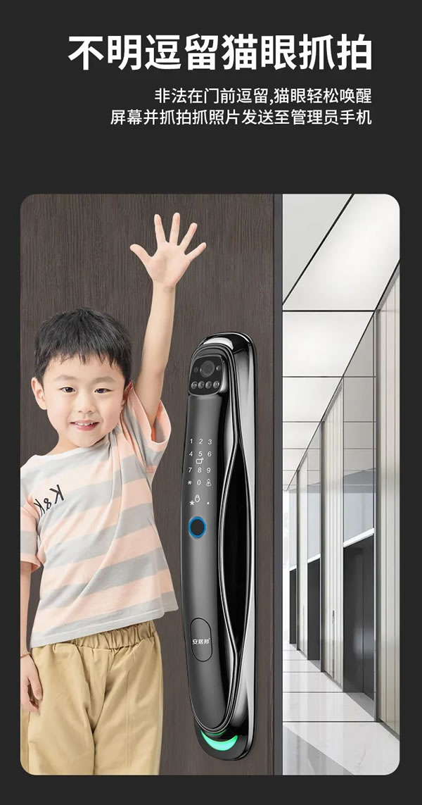 安居邦智能鎖·幻影五號，全新3D人臉識別！_6