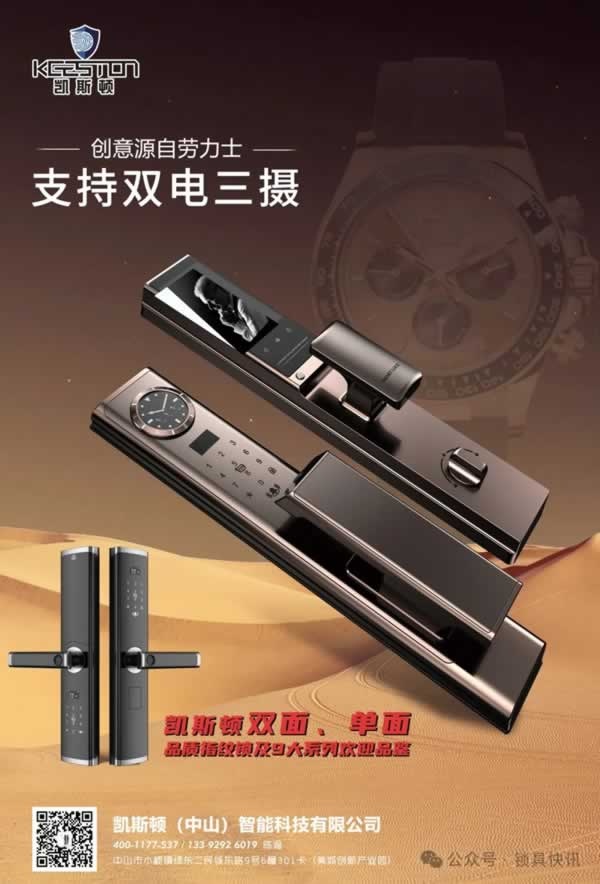 智能鎖